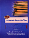 نمونه-اسناد-رسمی-توضیحی-مدرن-جلد-دوم